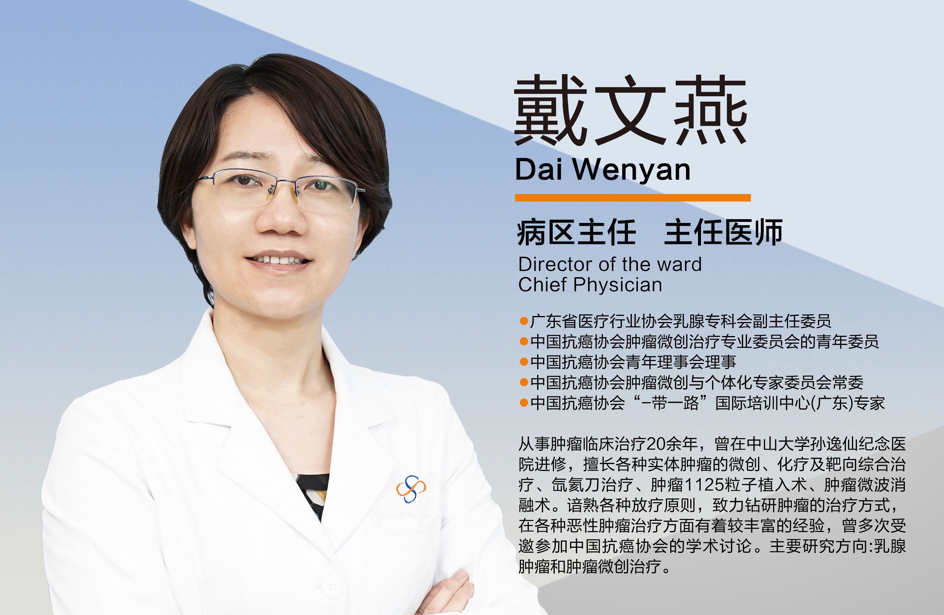 戴文燕