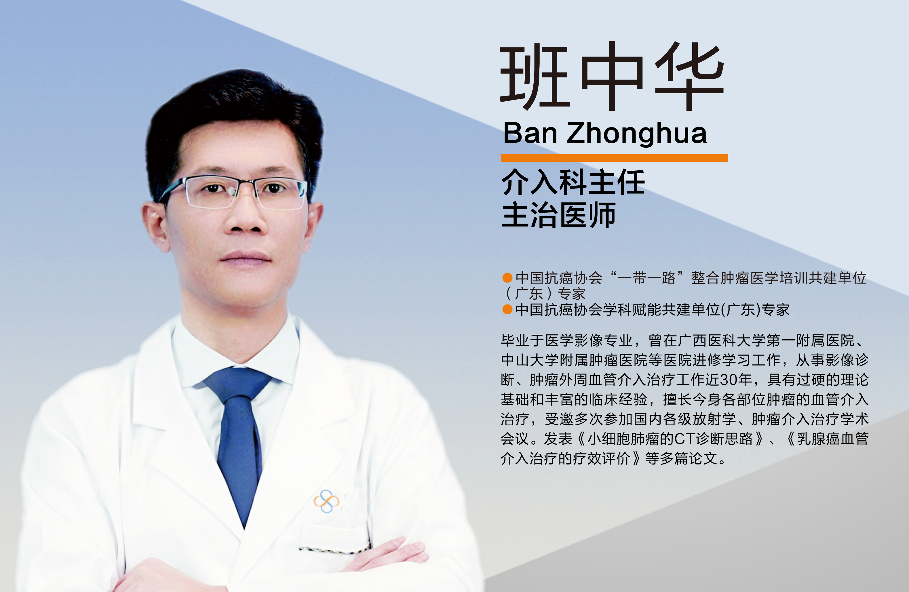 班中华